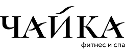 Фитнес и спа Чайка
